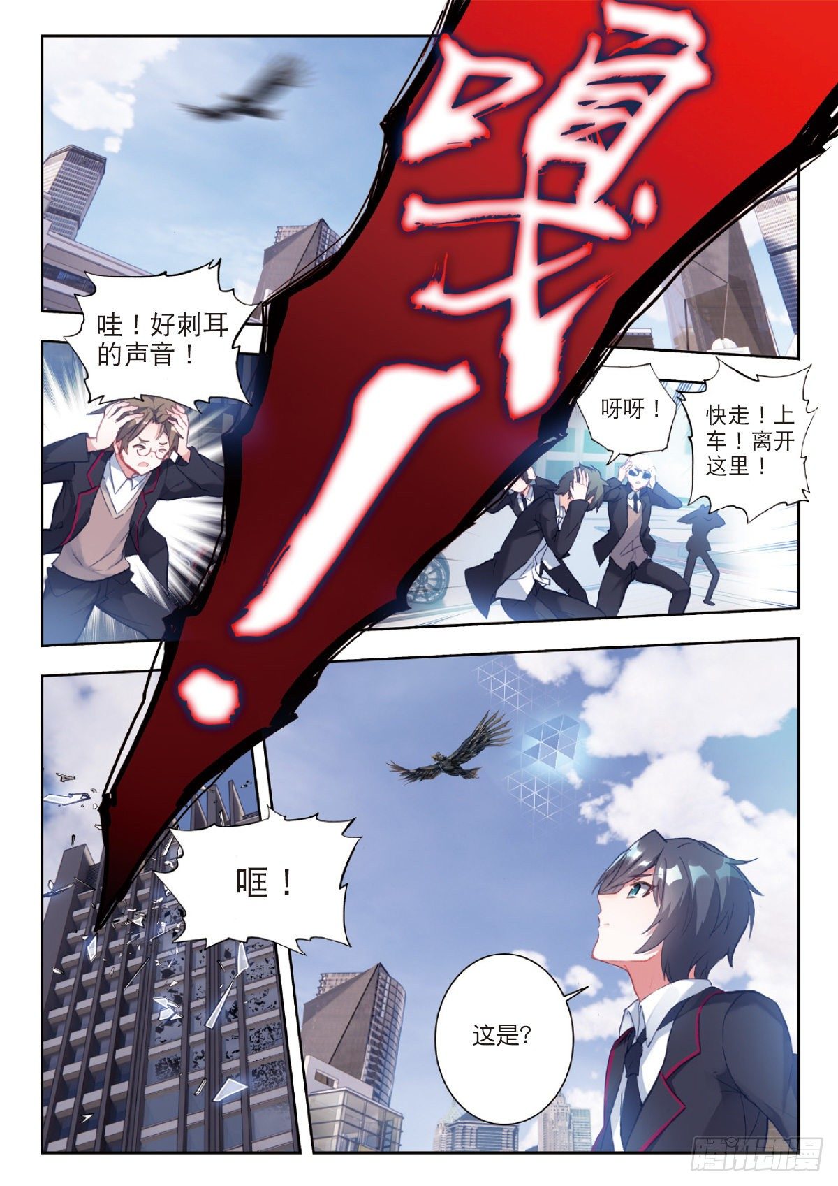 吞噬星空神王反派漫画,1 RR病毒2图