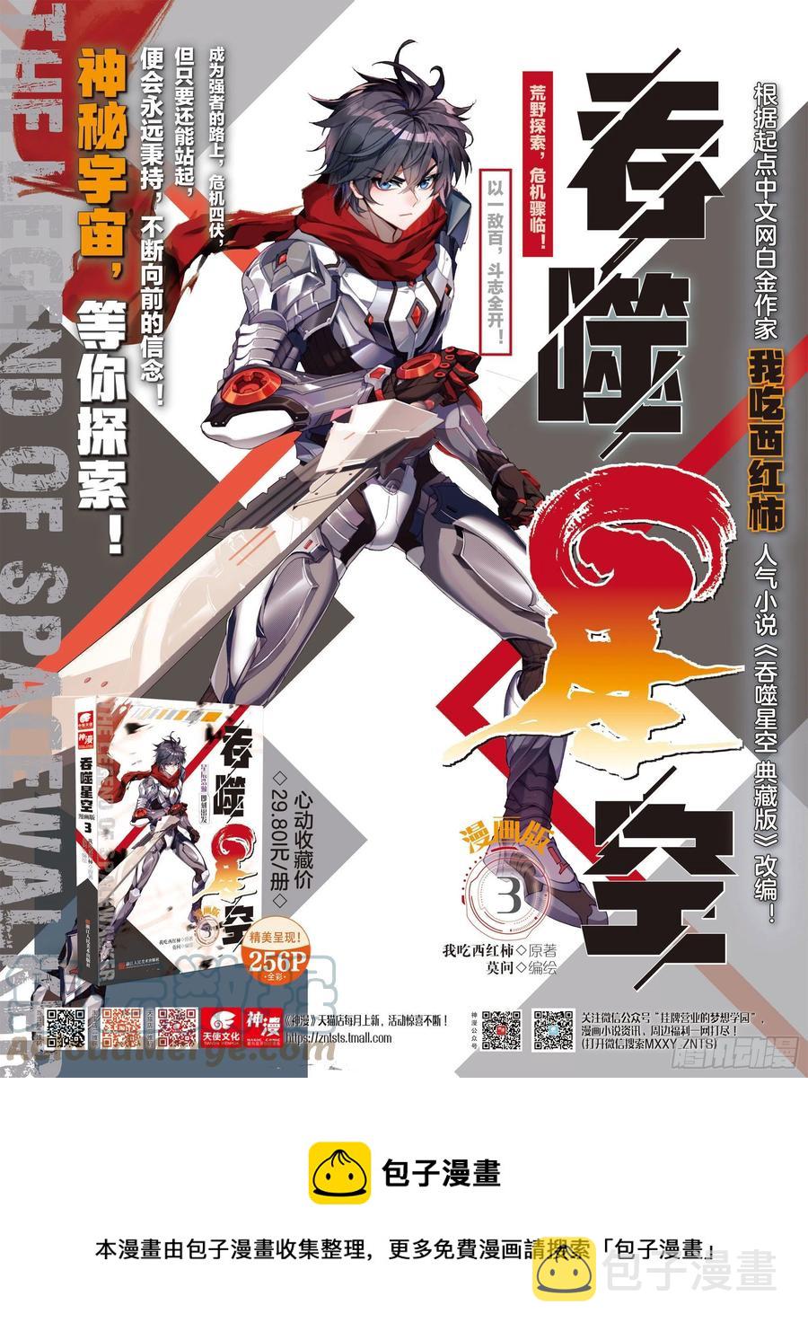 吞噬星空神王反派漫画,53 重力室（下）1图