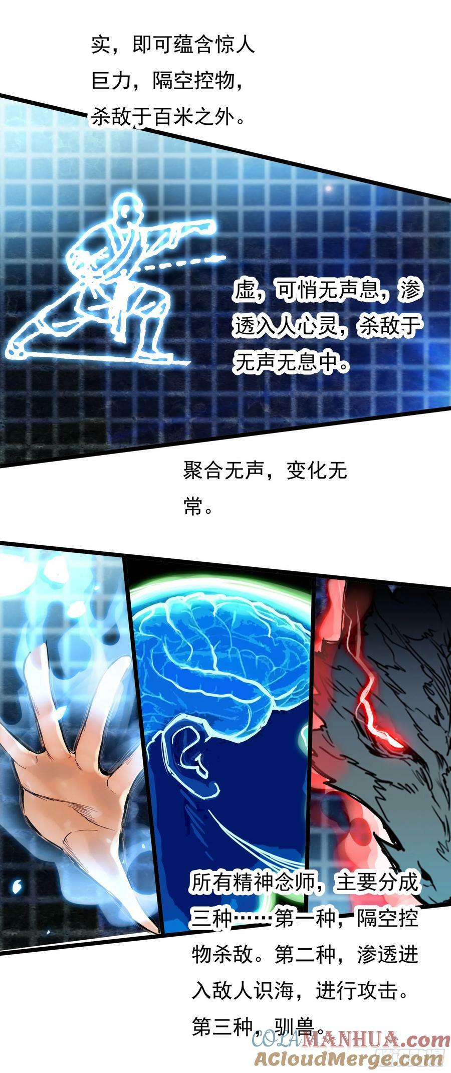 吞噬星空神话系统小说漫画,75 精神念师基础（上）1图