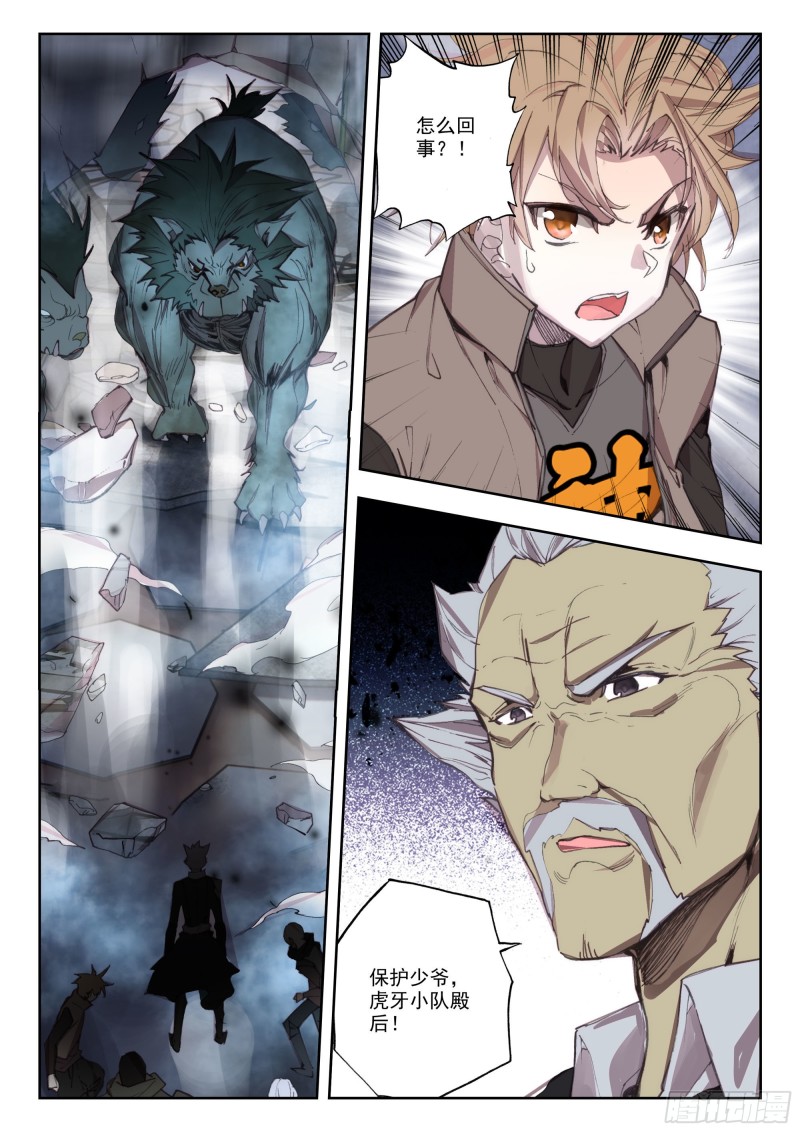 吞噬星空神王反派漫画,36 守候（下）1图