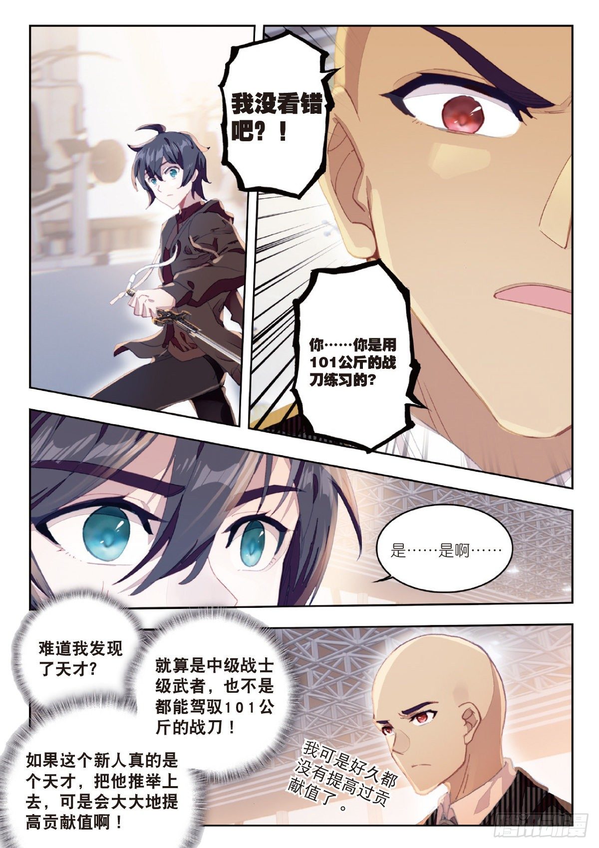 吞噬星空神王反派漫画,9 爸爸（上）1图