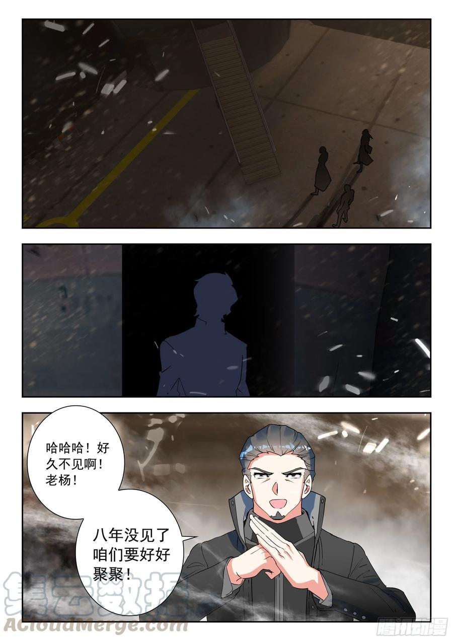 吞噬星空神王反派漫画,45 特等培训（上）1图