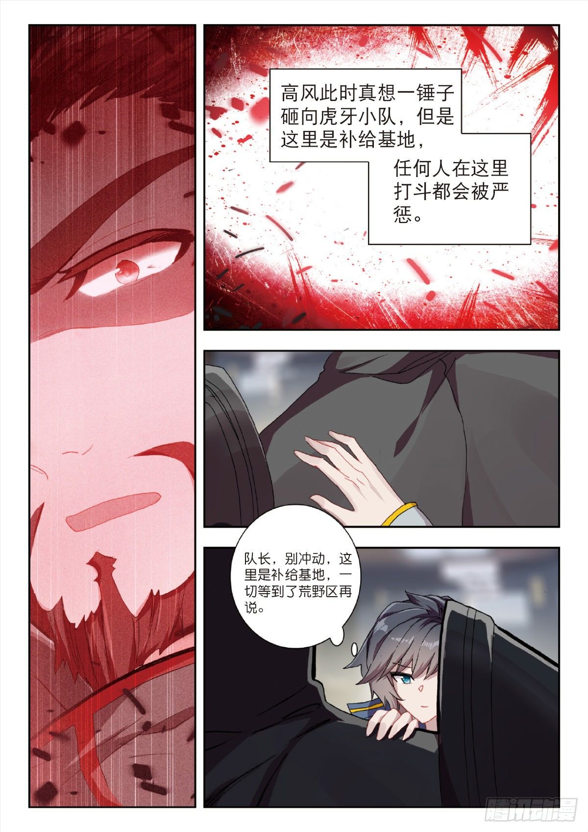 吞噬星空神兽图片漫画,25 补给基地（下）2图