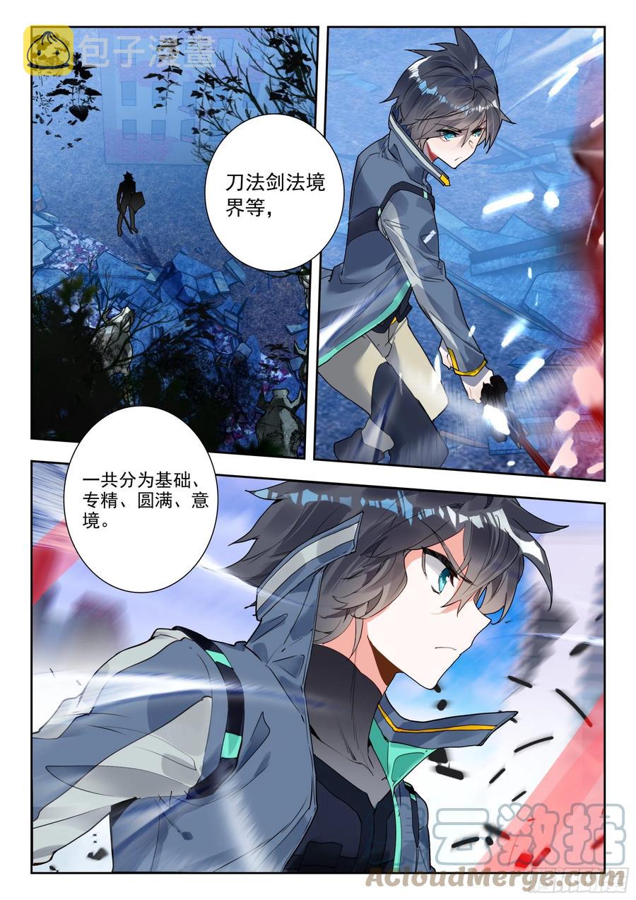 吞噬星空神王反派漫画,53 重力室（下）1图