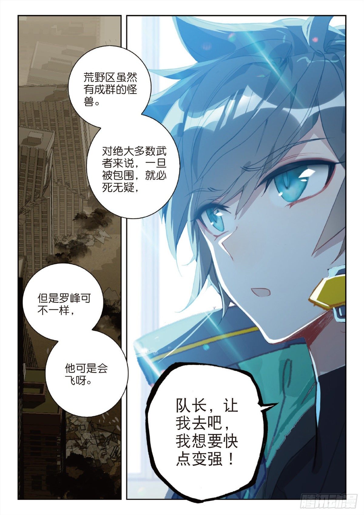 吞噬星空神王反派漫画,27 野心（下）2图