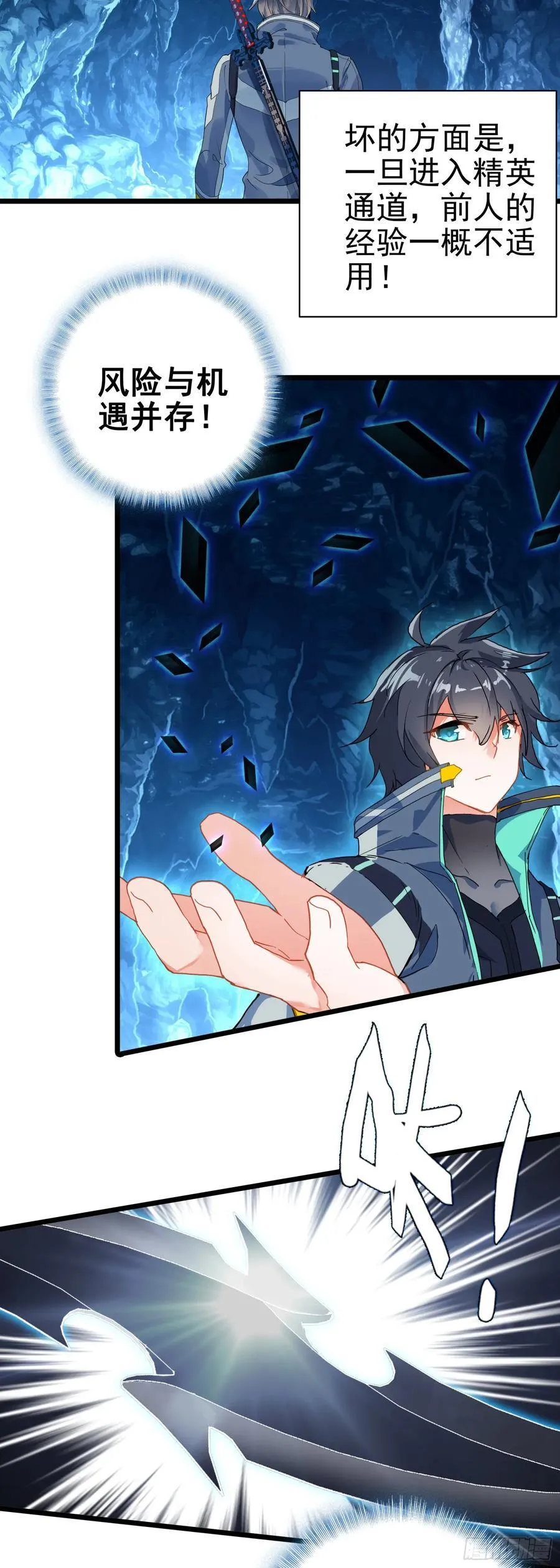 吞噬星空神王反派漫画,85 精英通道2图