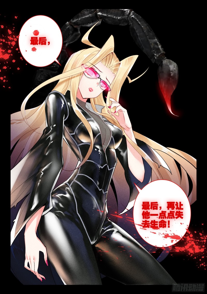 吞噬星空神王反派漫画,39 天价悬赏（下）2图