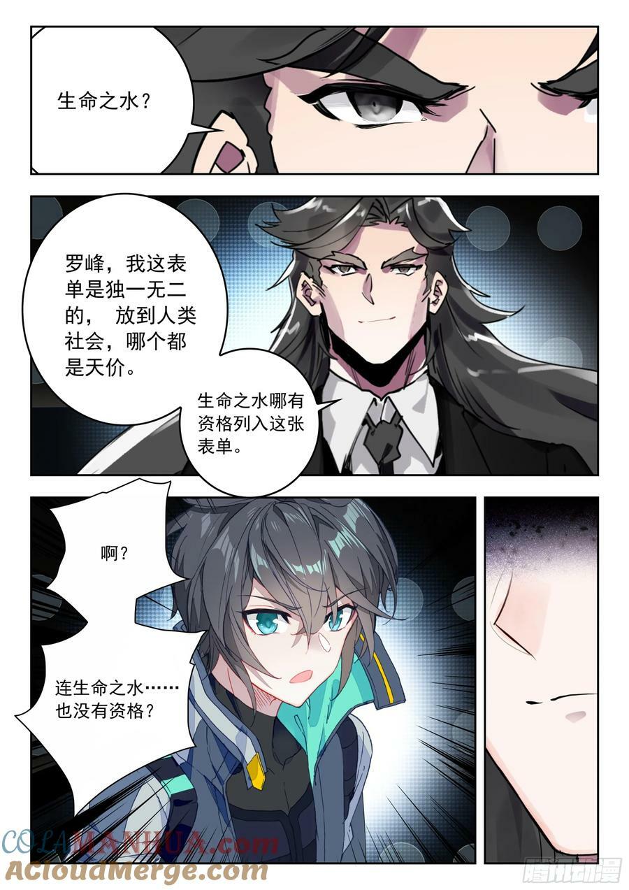 吞噬星空神兽图片漫画,72 奖励（上）2图