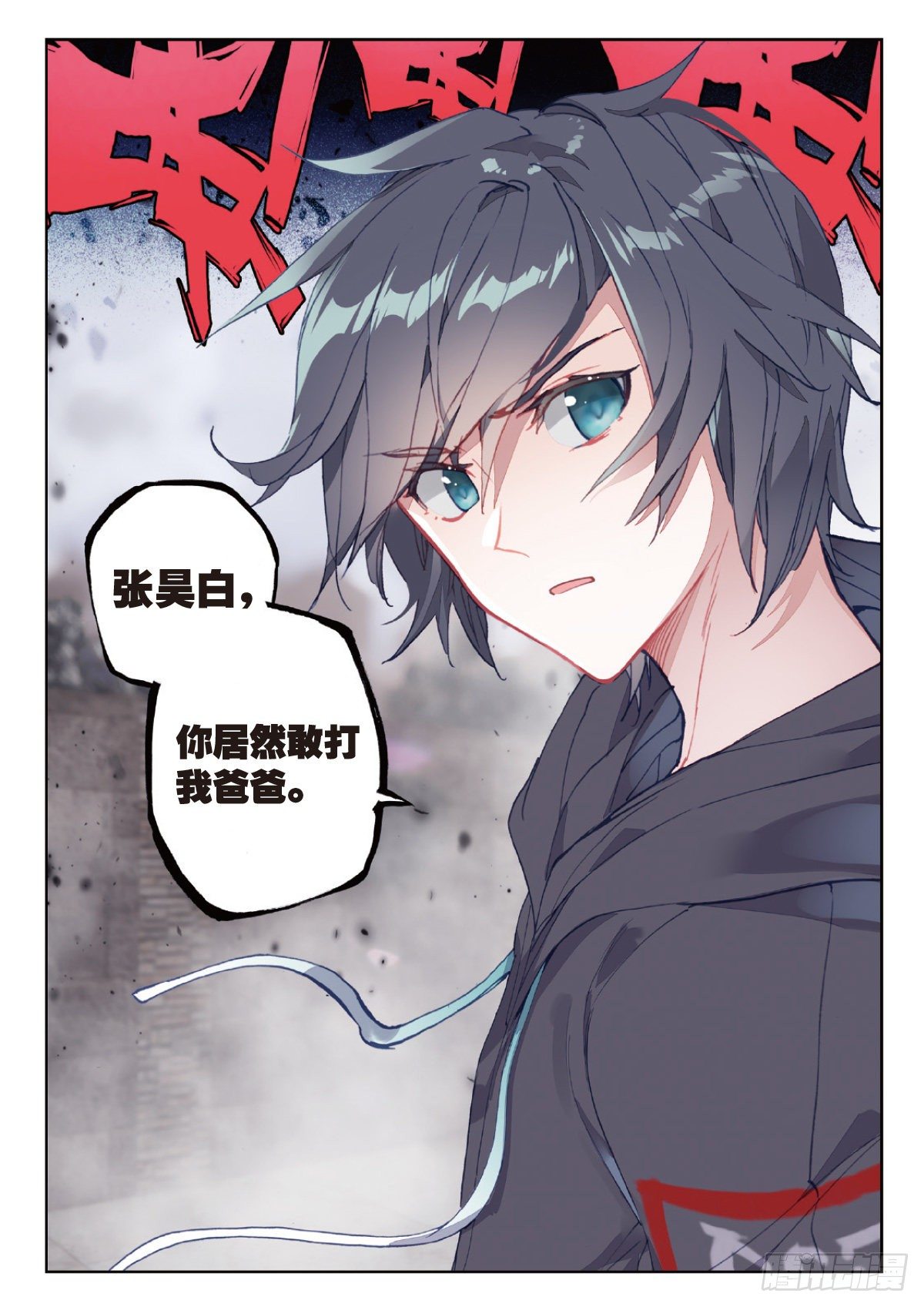 吞噬星空神王反派漫画,4 爸爸（下）2图