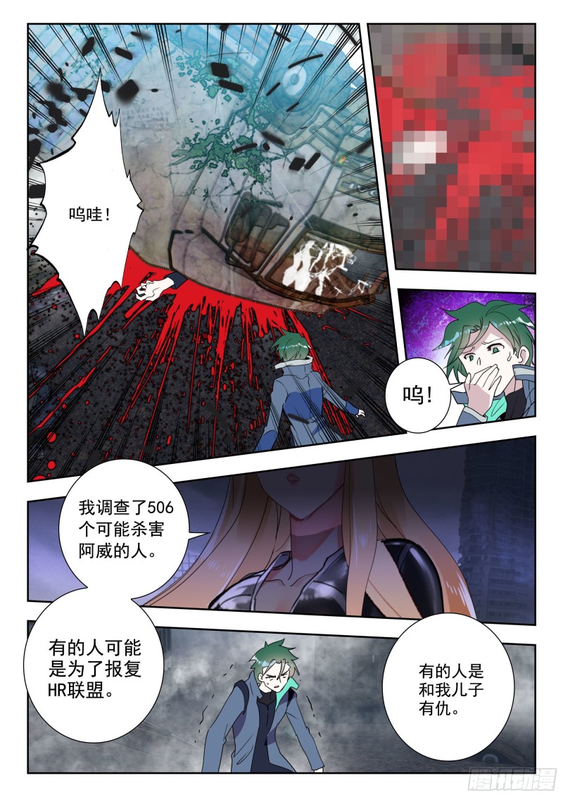 吞噬星空神兽图片漫画,44 罗峰的承诺（下）2图