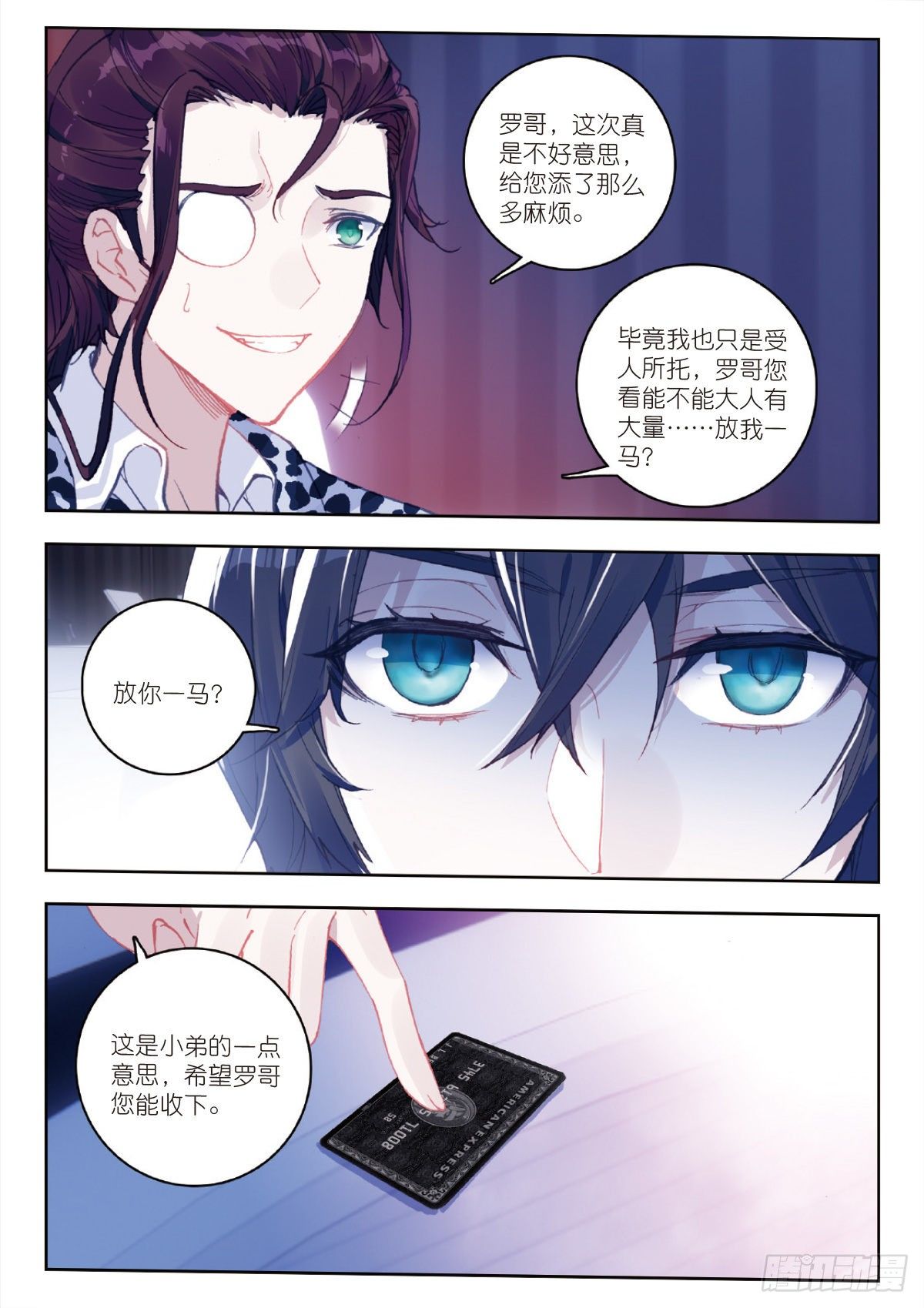 吞噬星空神王反派漫画,8 惊喜？惊吓（下）1图