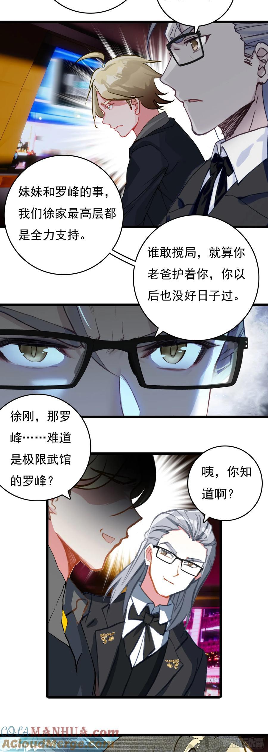 吞噬星空神王反派漫画,78 罗峰“升级”1图