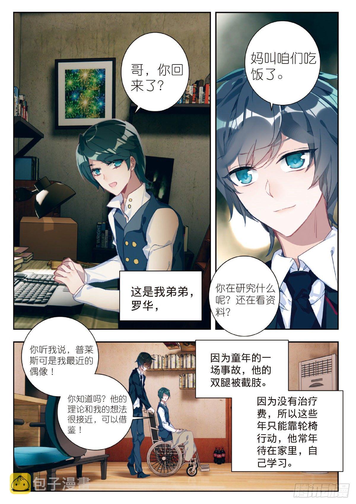 吞噬星空神兽图片漫画,2 武者1图