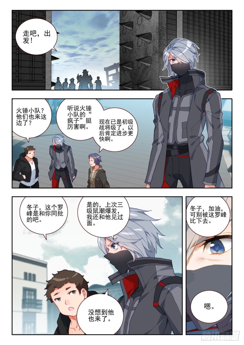 吞噬星空神王反派漫画,33 003号城市（上）2图