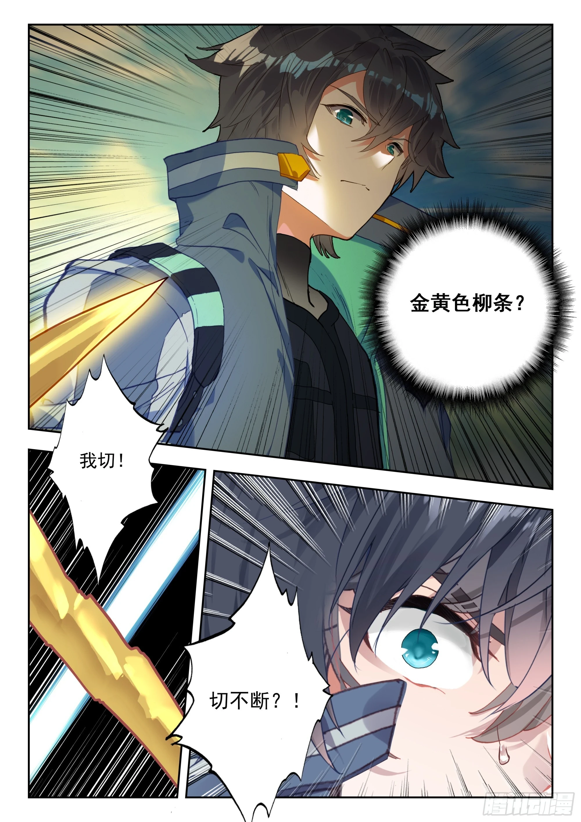 吞噬星空神王反派漫画,66 草木之灵（下）1图