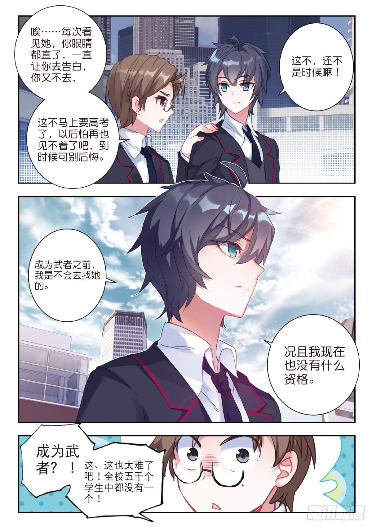 吞噬星空神王反派漫画,1 RR病毒1图