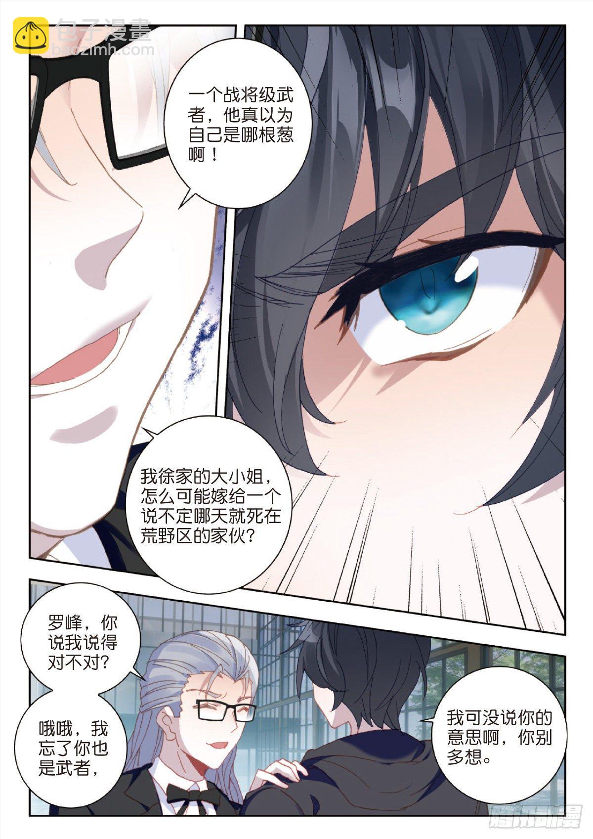 吞噬星空神王反派漫画,27 野心（上）2图