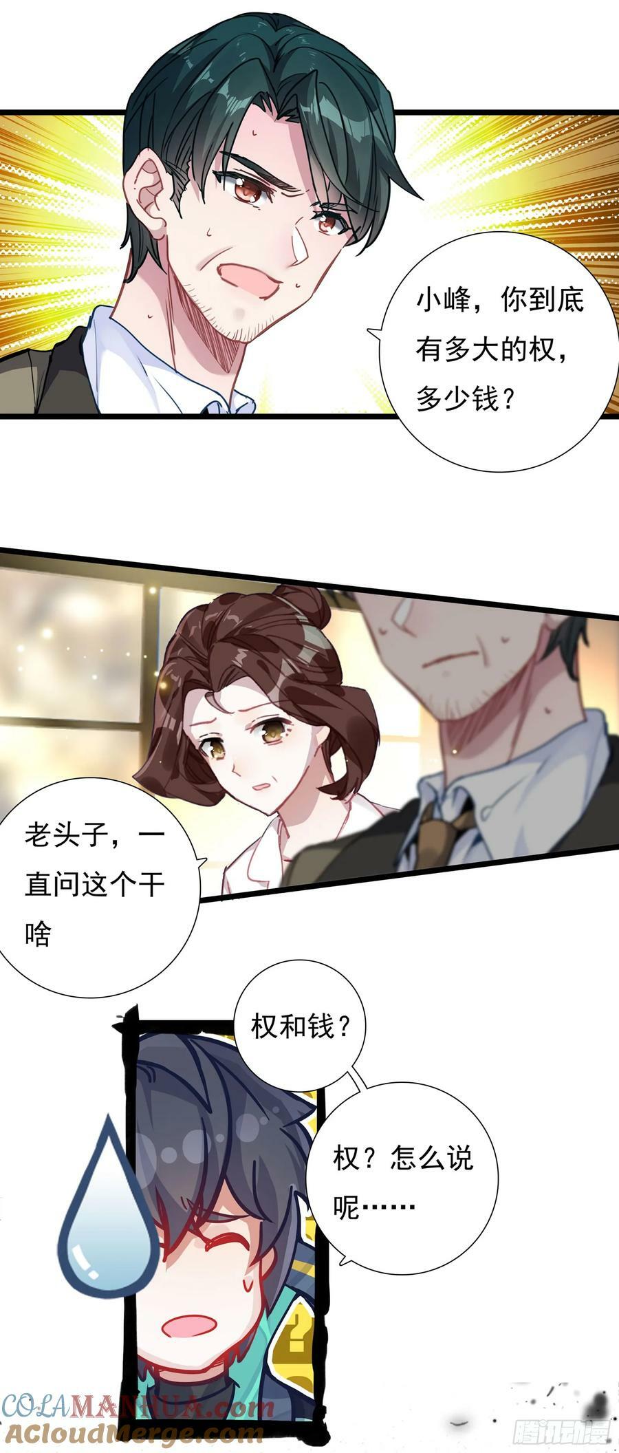 吞噬星空神王反派漫画,74 上任（下）1图
