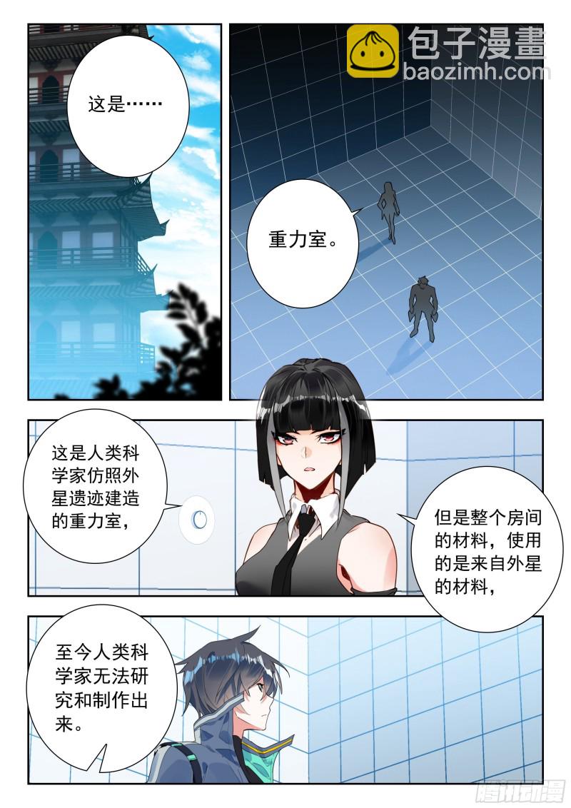 吞噬星空神王反派漫画,53 重力室（上）2图