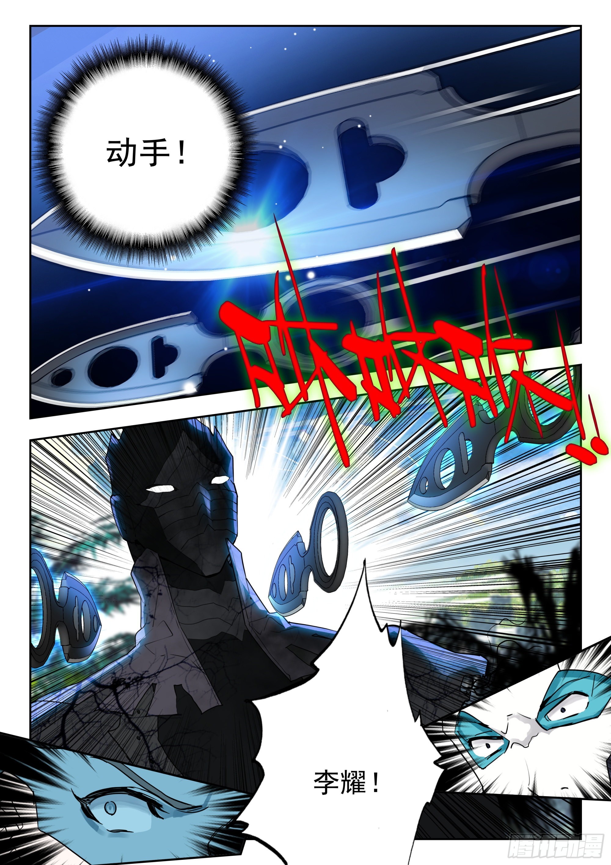 吞噬星空神王反派漫画,63 黑神套装（上）1图