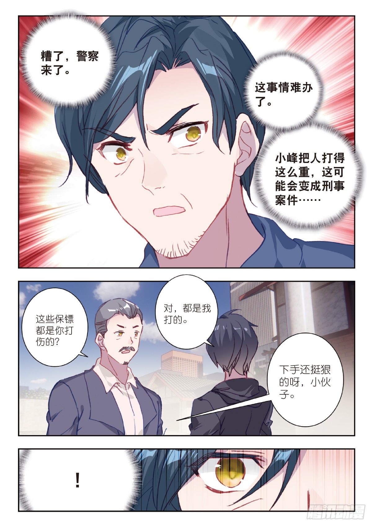 吞噬星空神王反派漫画,5 入狱（上）1图