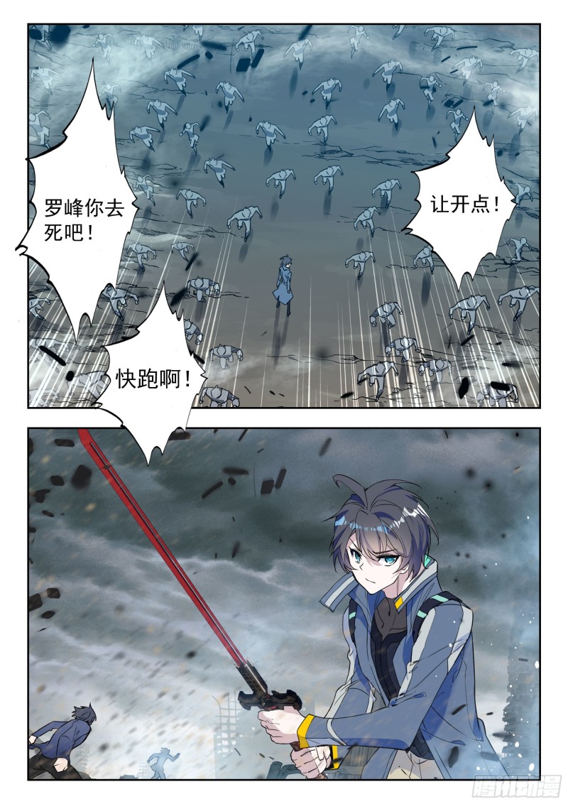 吞噬星空神兽图片漫画,42 梦境（上）1图