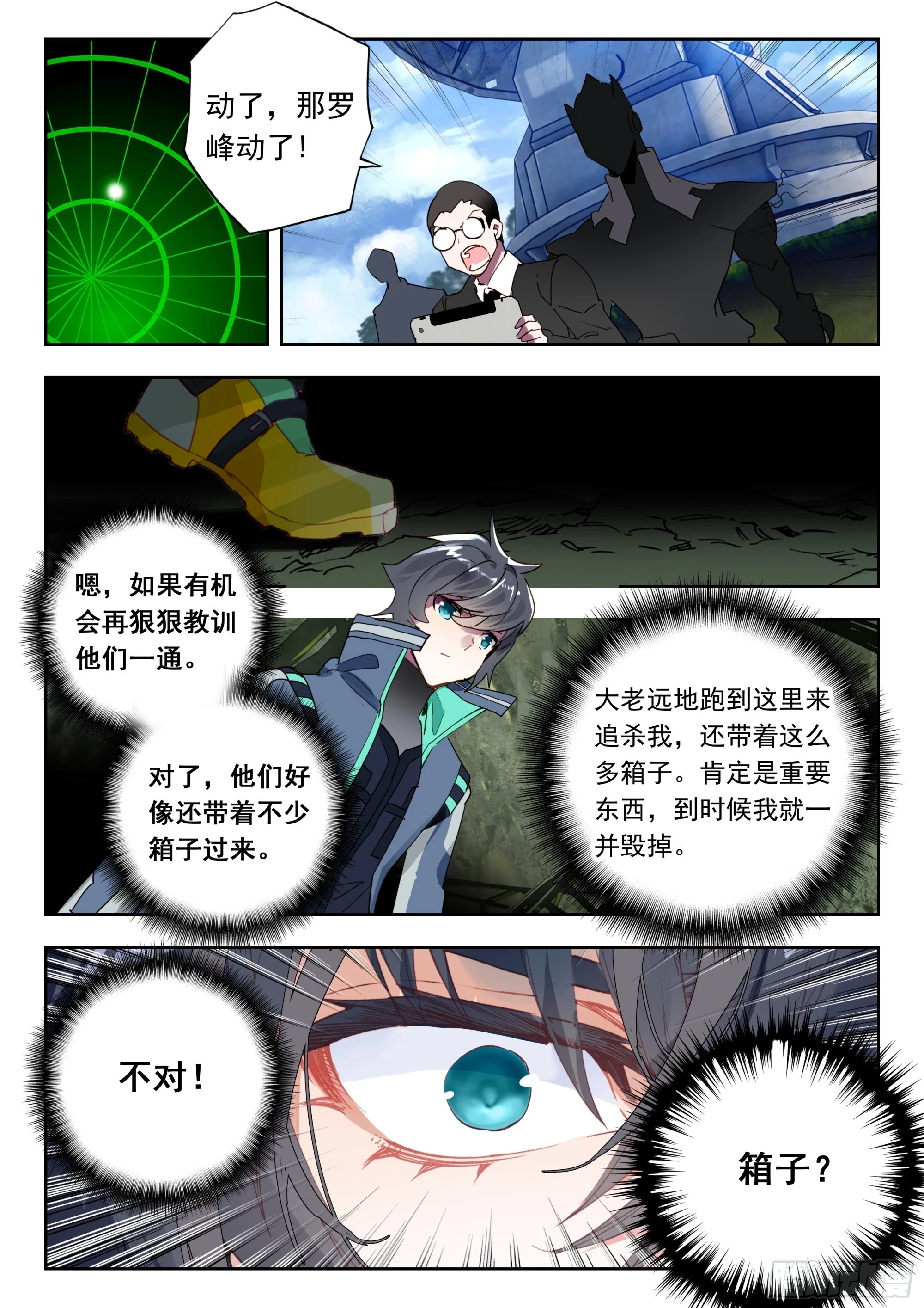 吞噬星空神王反派漫画,64 伤（下）1图