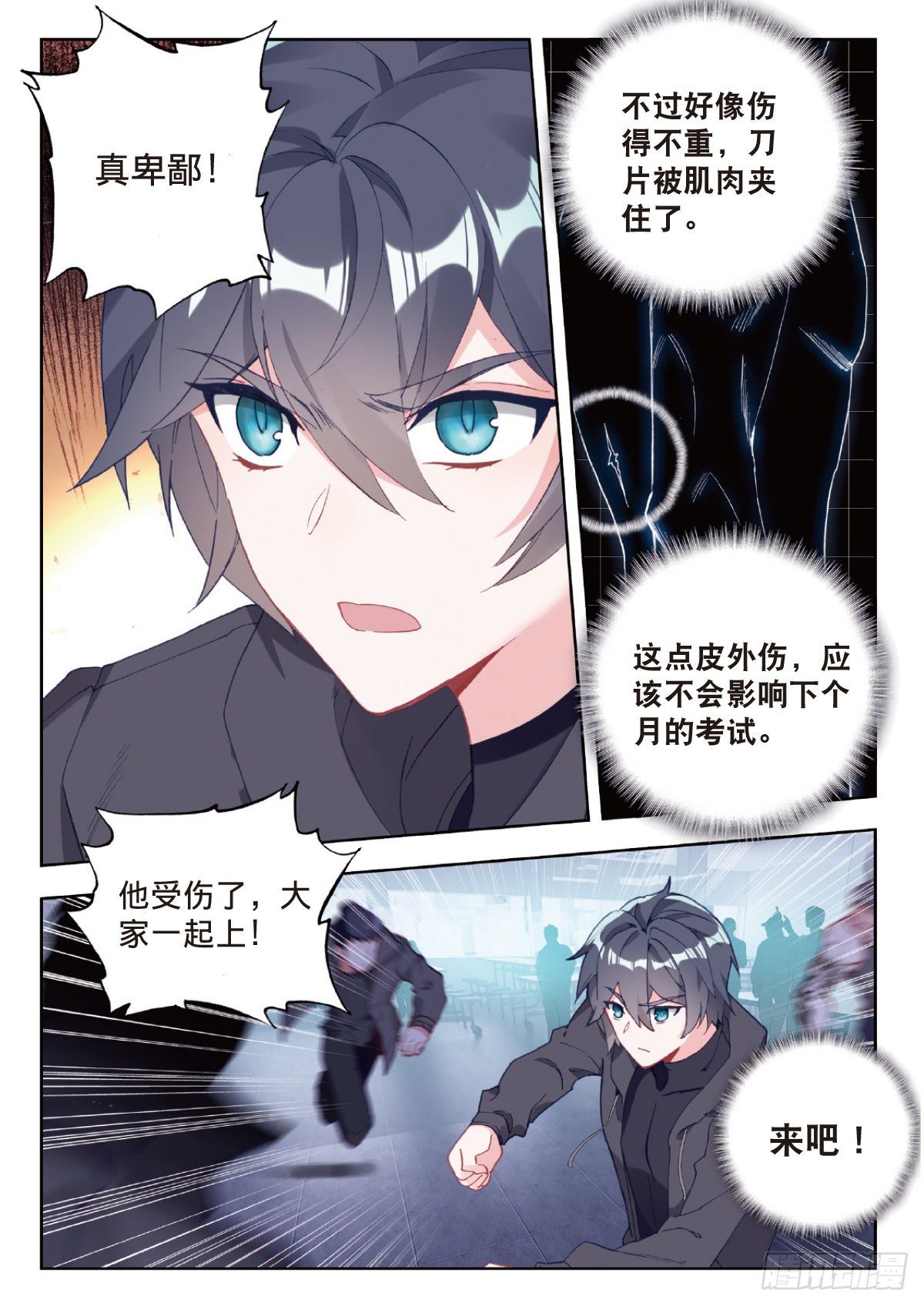 吞噬星空神王反派漫画,7 精神念能（上）2图