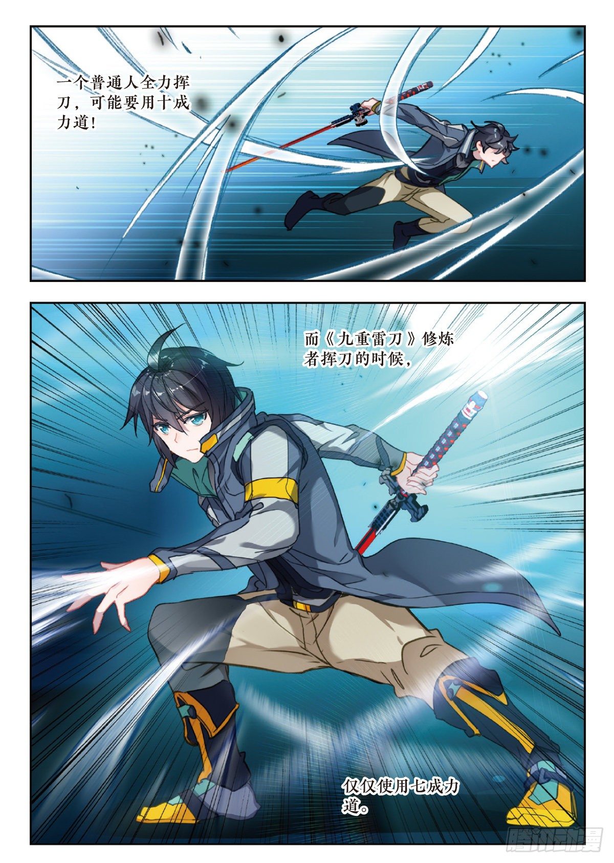 吞噬星空神兽图片漫画,17 九重雷刀（上）1图