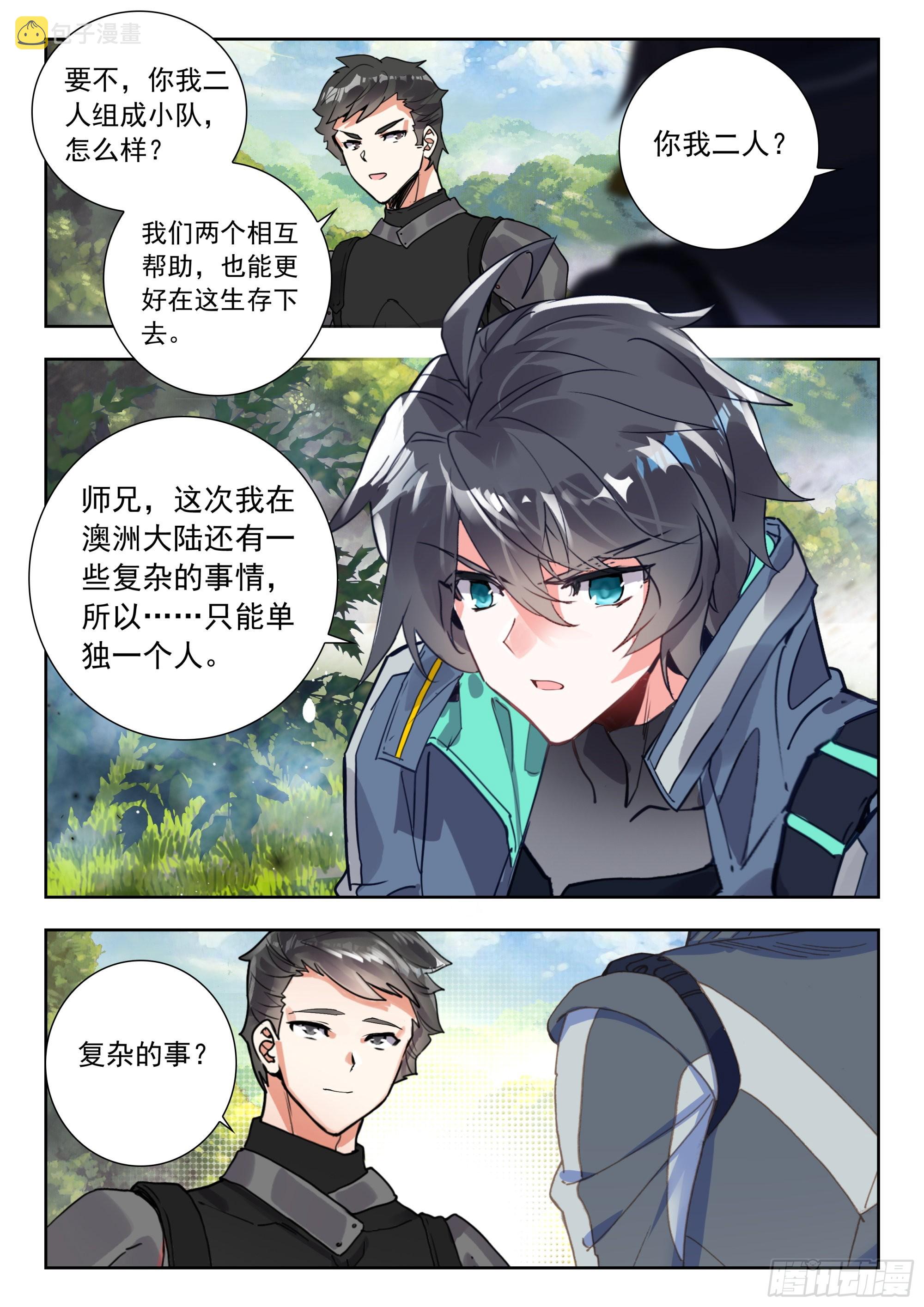 吞噬星空神兽图片漫画,61 澳洲大陆（上）1图