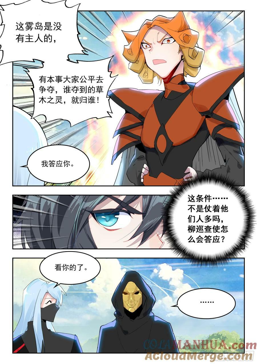 吞噬星空神王反派漫画,70 奇兵（上）1图