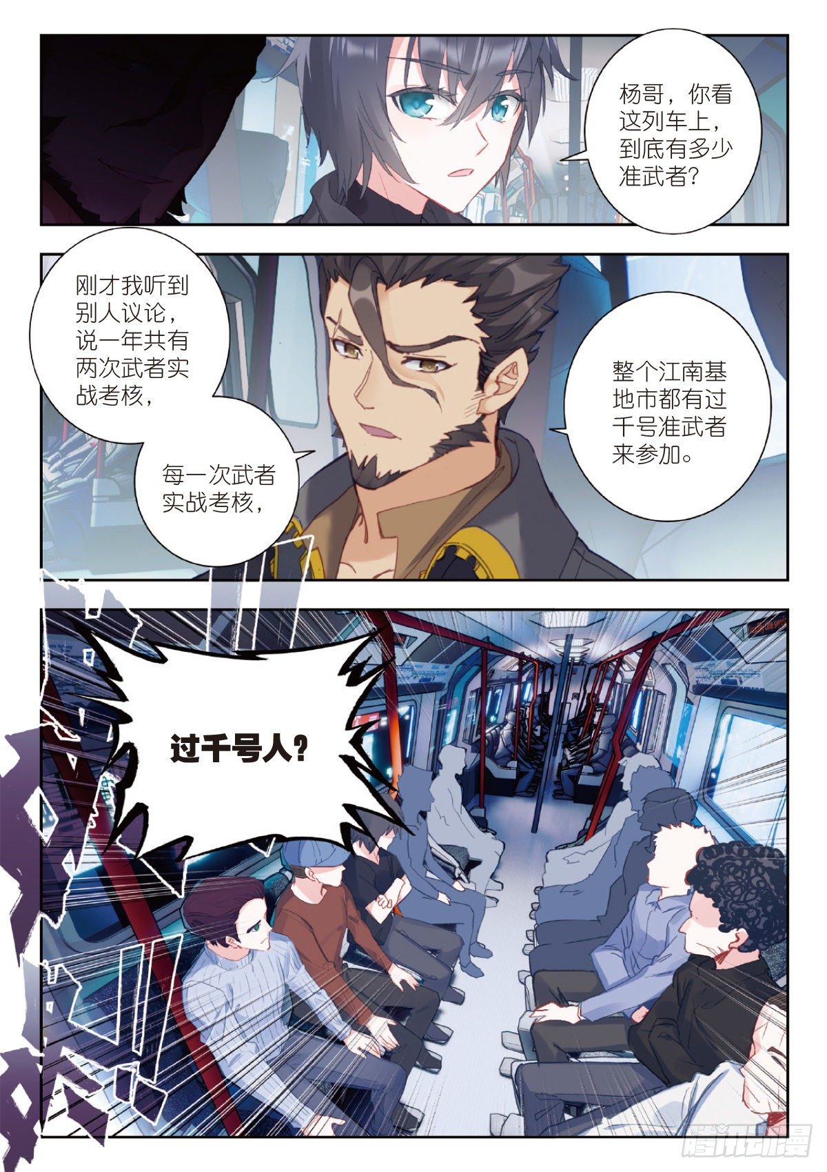 吞噬星空神尊漫画,10 家门之幸（下）2图