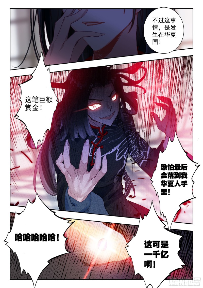 吞噬星空神王反派漫画,40 令世界沸腾的压力（上）2图