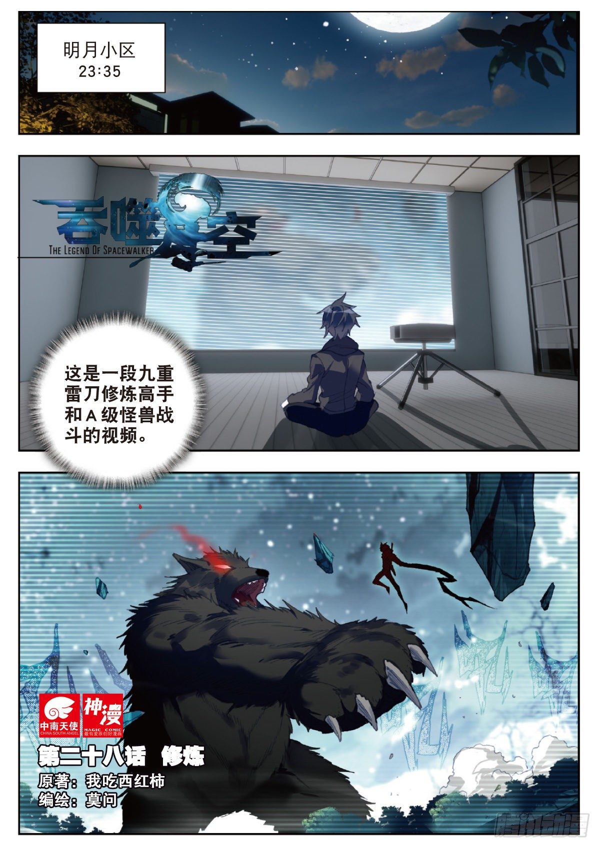 吞噬星空神王反派漫画,28 修炼（上）1图