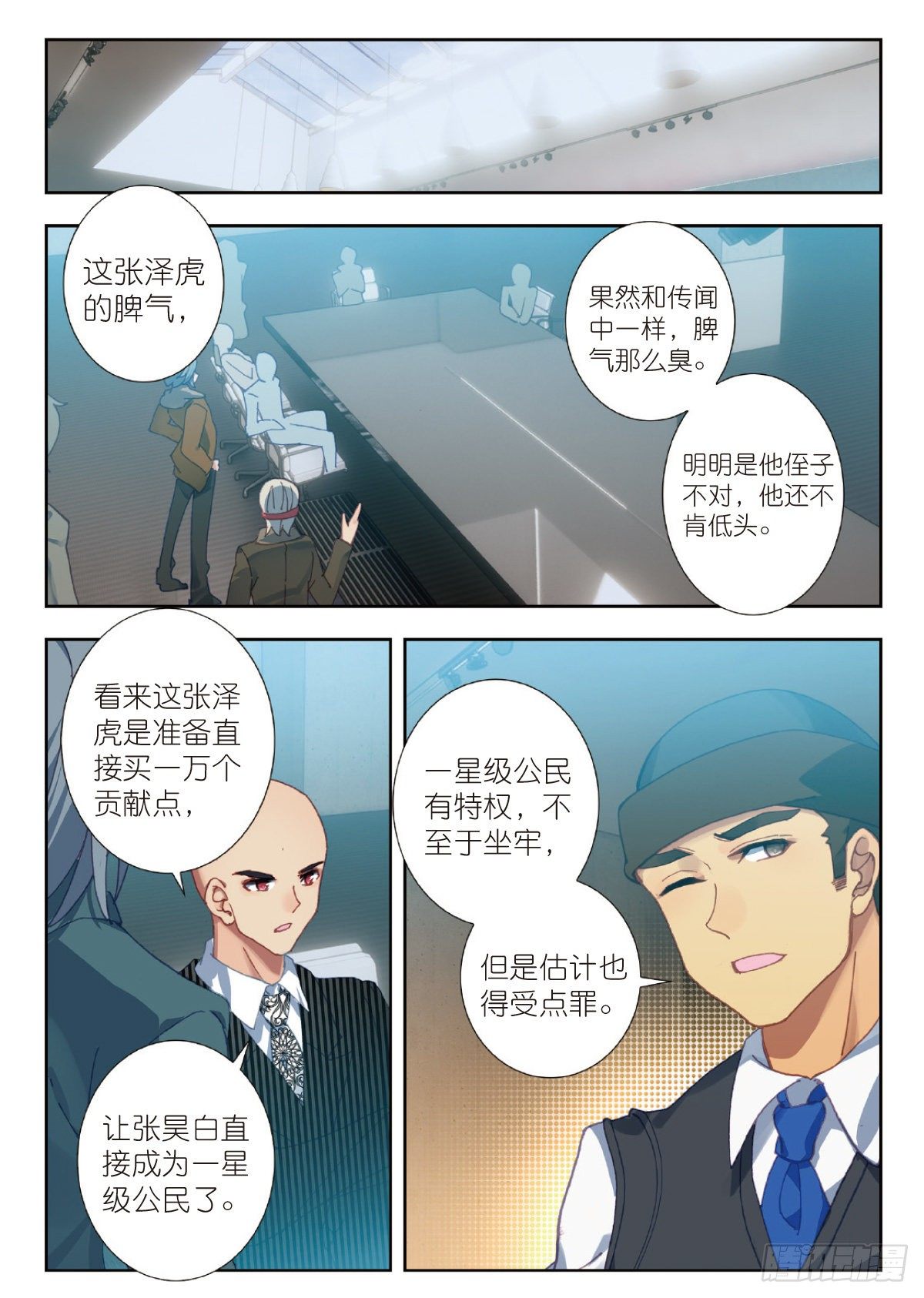 吞噬星空神王反派漫画,16 谈判（下）2图