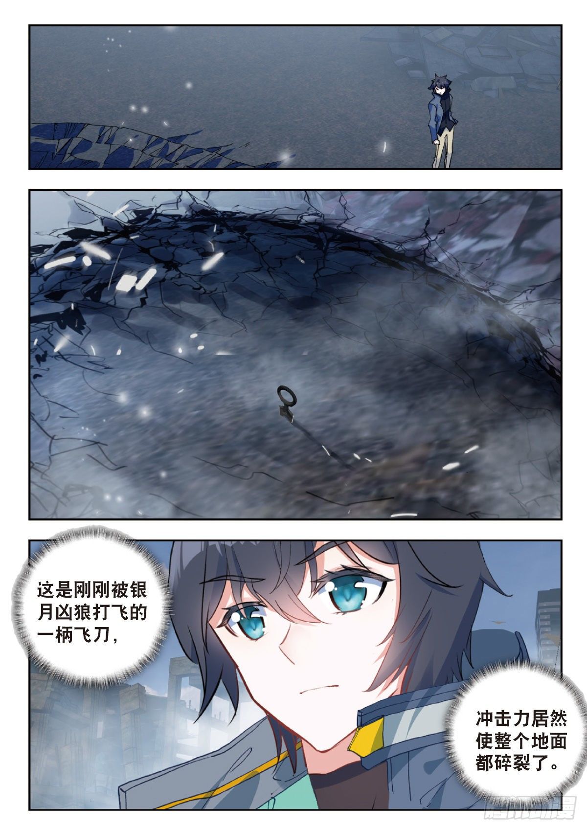 吞噬星空神王反派漫画,24 银月凶狼（下）2图