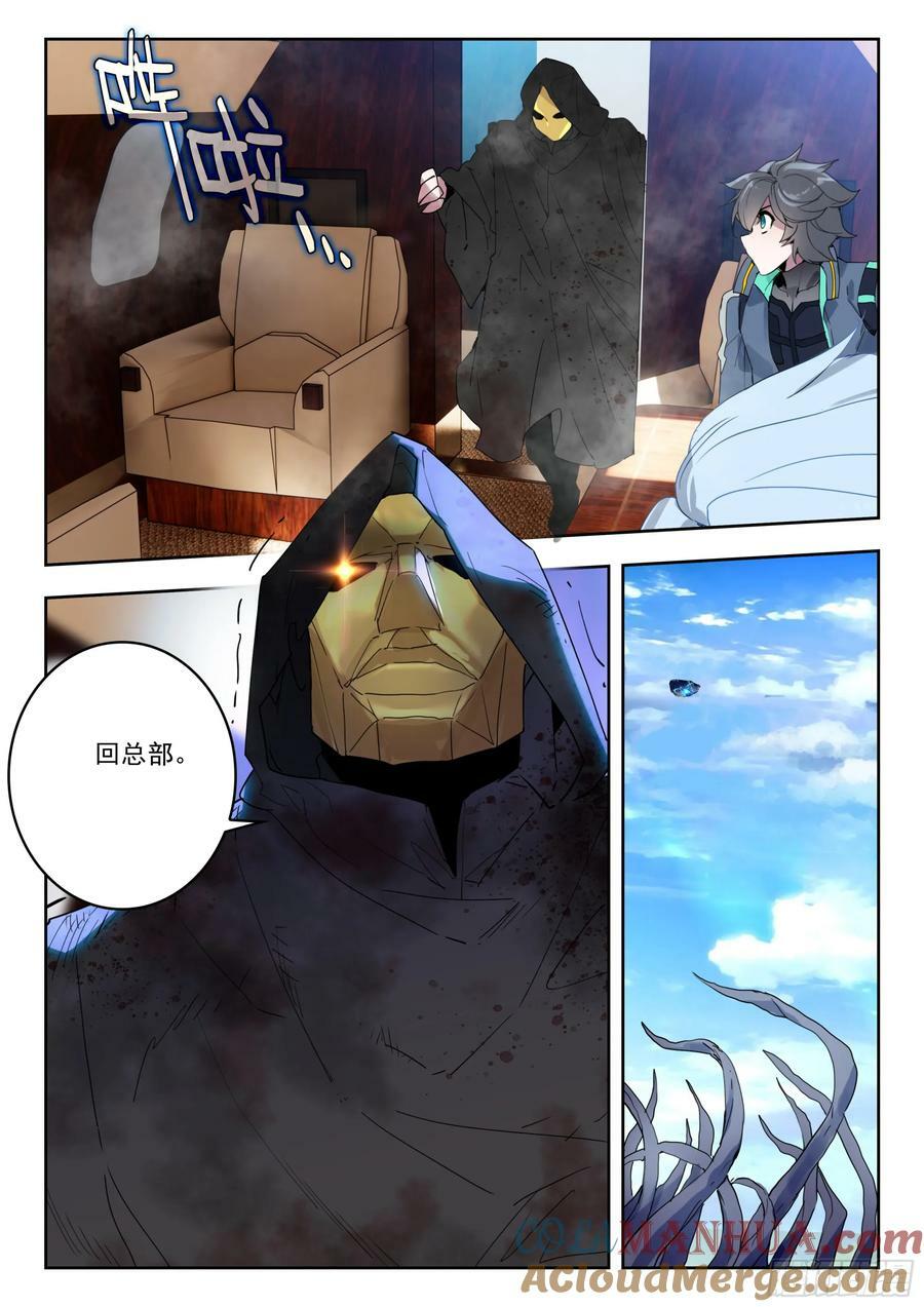 吞噬星空神王反派漫画,71 摩云藤（上）2图