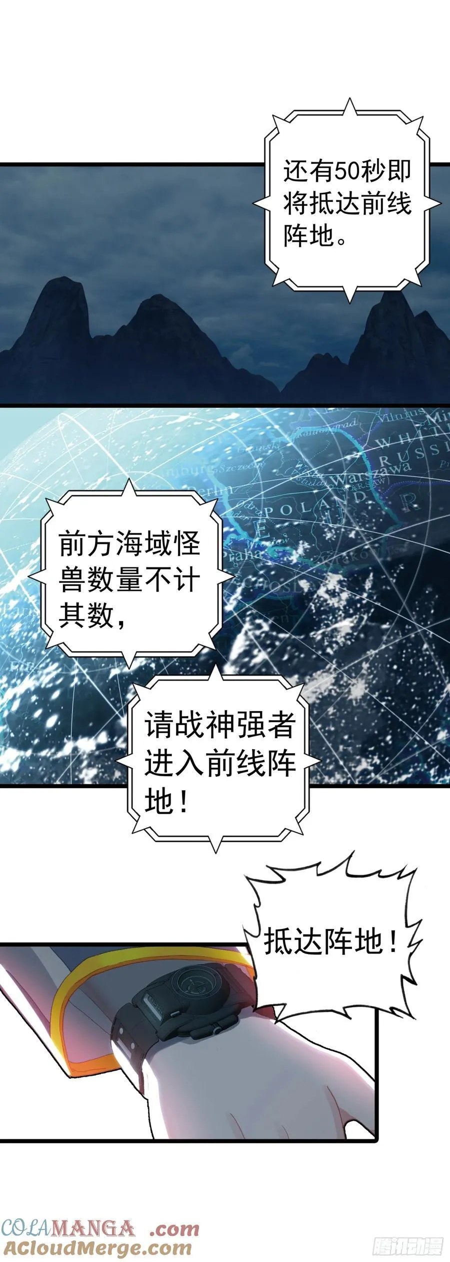 吞噬星空神兽图片漫画,海域怪兽1图