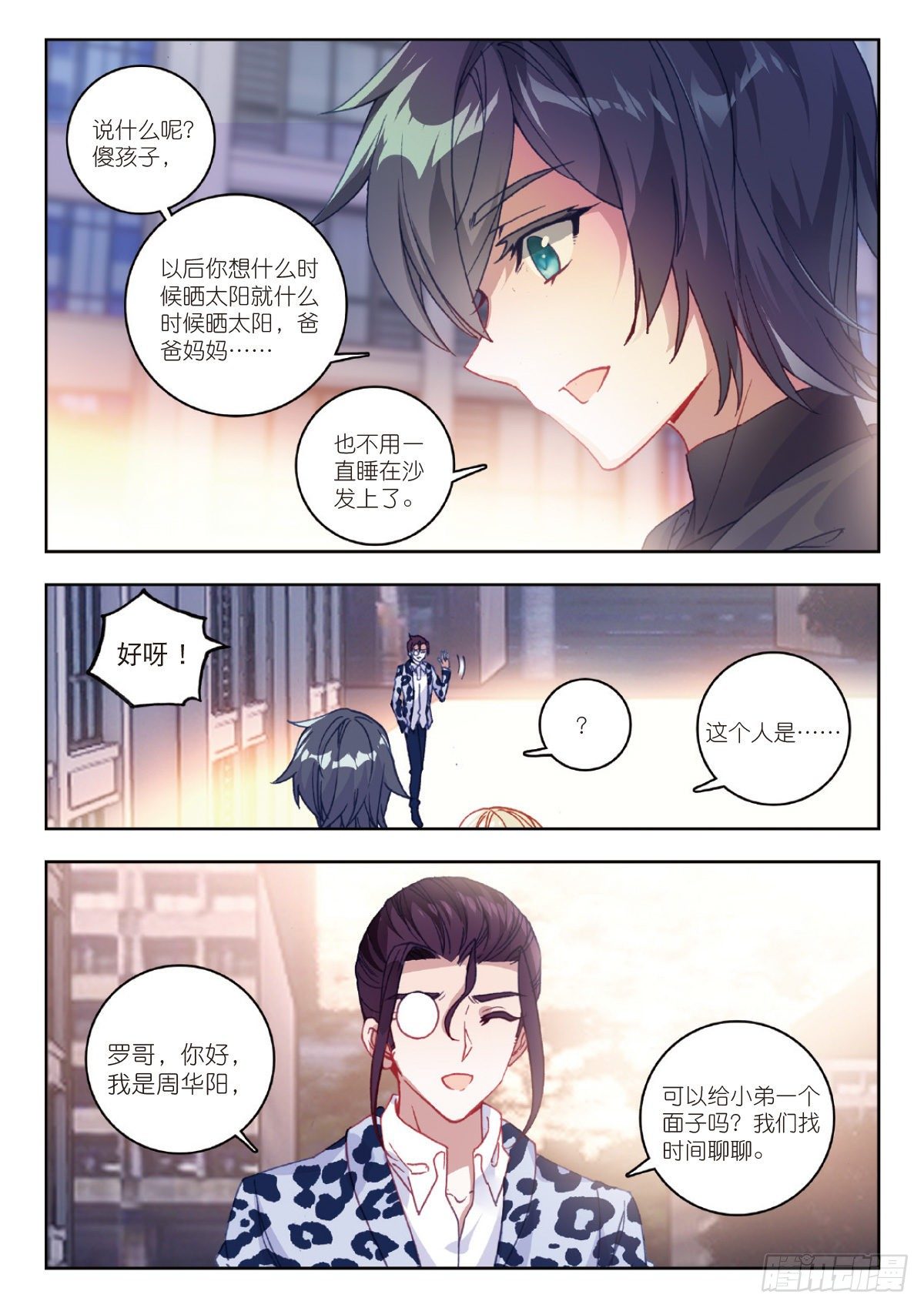 吞噬星空神王反派漫画,8 惊喜？惊吓（下）1图