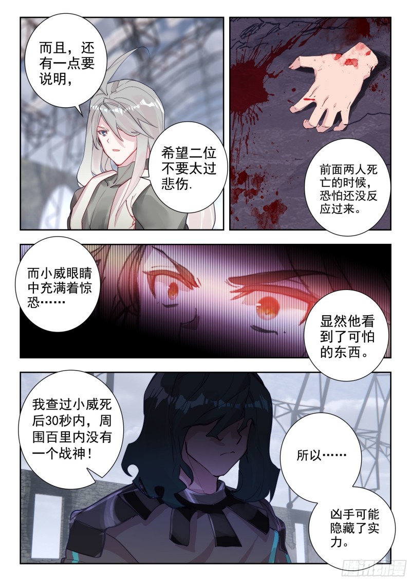 吞噬星空神王反派漫画,39 天价悬赏（下）2图