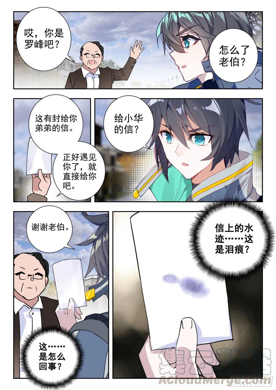 吞噬星空神兽图片漫画,43 黑市（下）2图