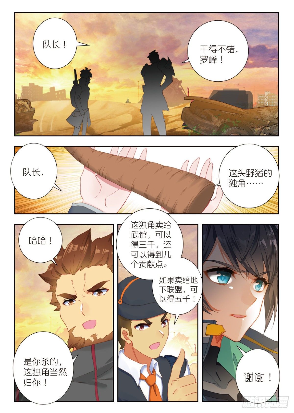 吞噬星空神王反派漫画,20 惊人的进步（上）2图