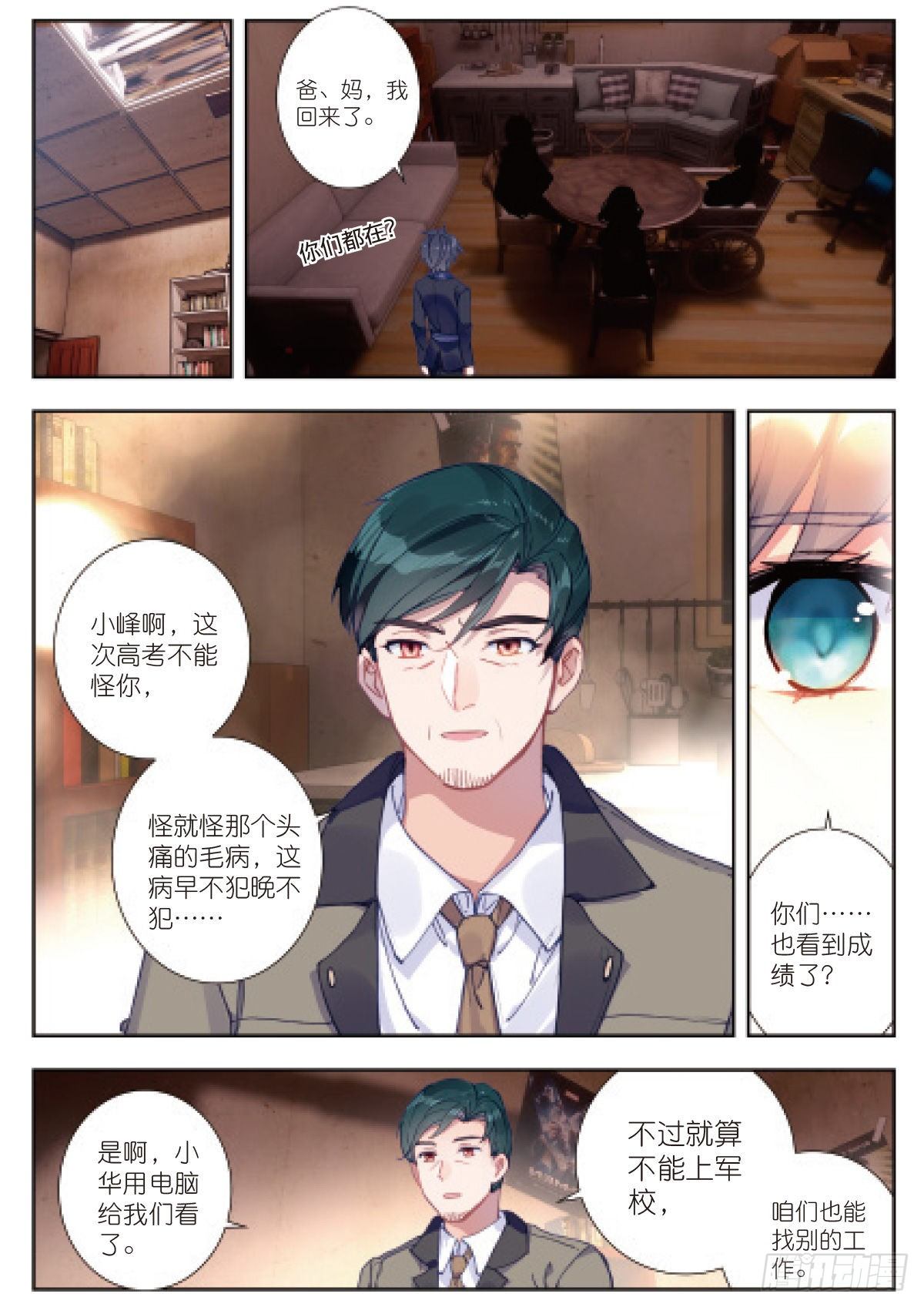 吞噬星空神王反派漫画,3 未选之路（上）2图