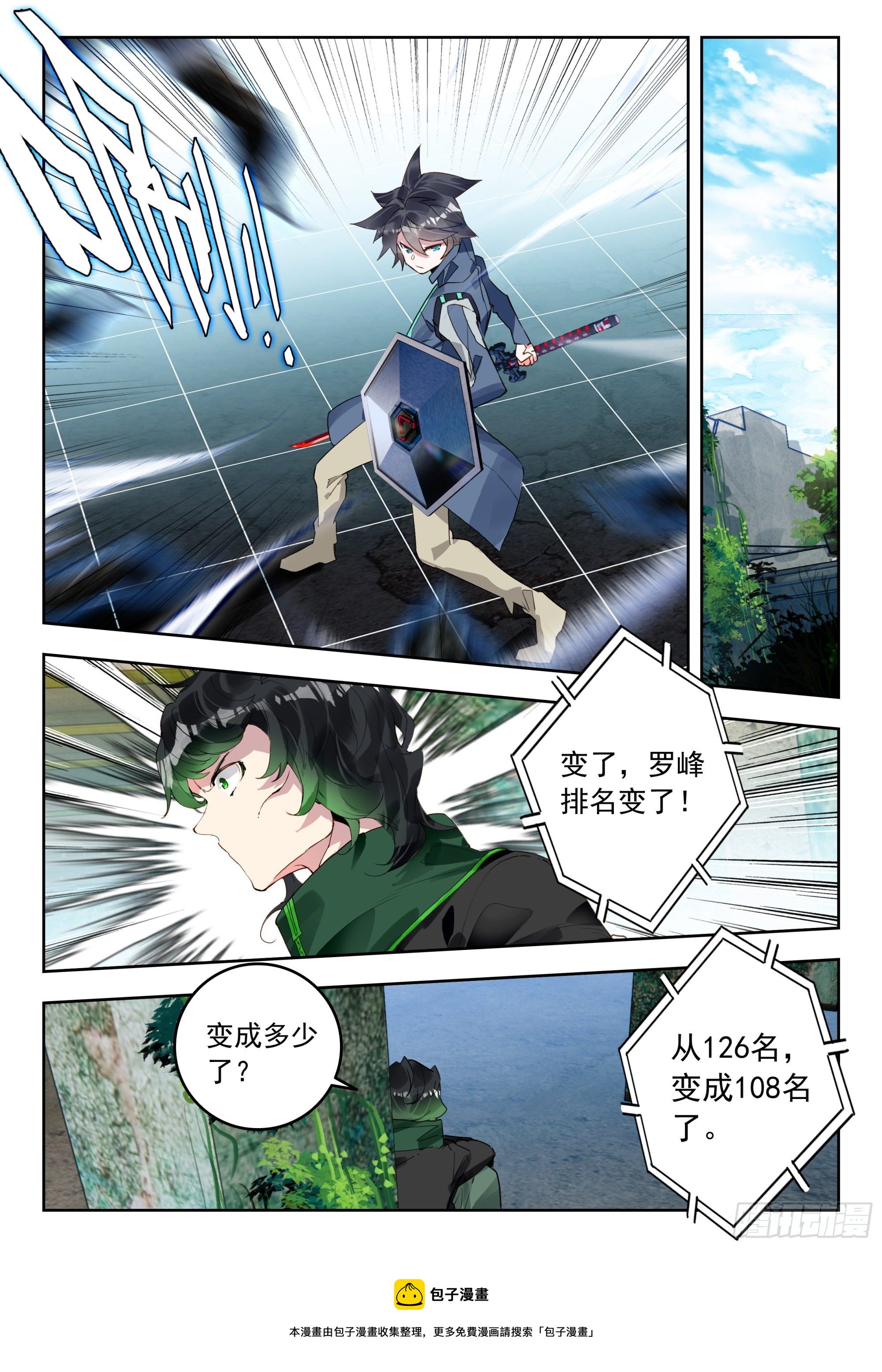 吞噬星空神王反派漫画,54 黑龙排行榜！（上）1图