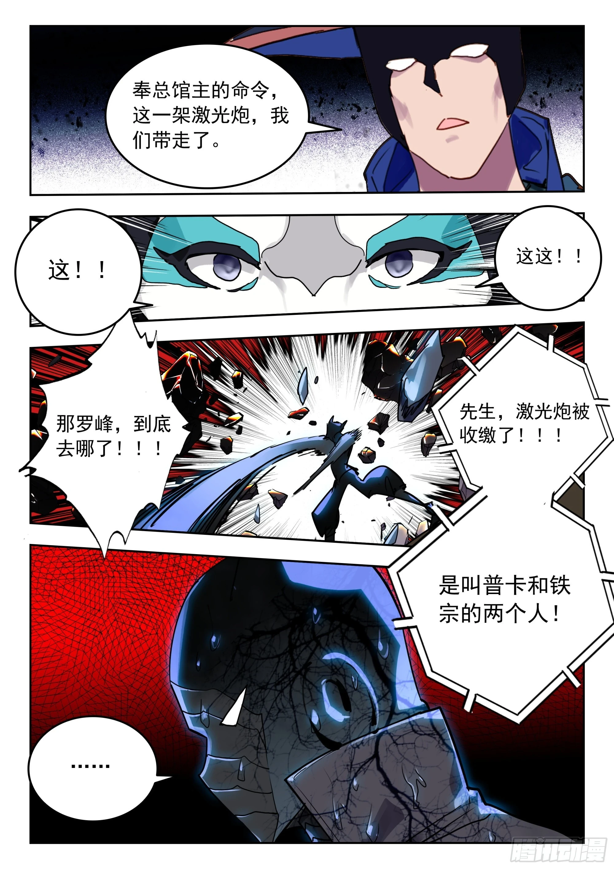 吞噬星空神王反派漫画,65 湖（上）2图