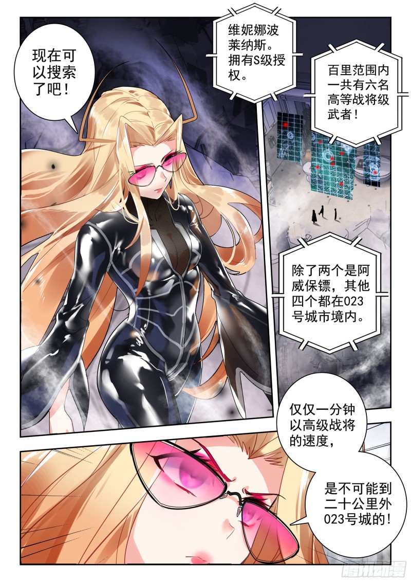吞噬星空神王反派漫画,39 天价悬赏（上）2图