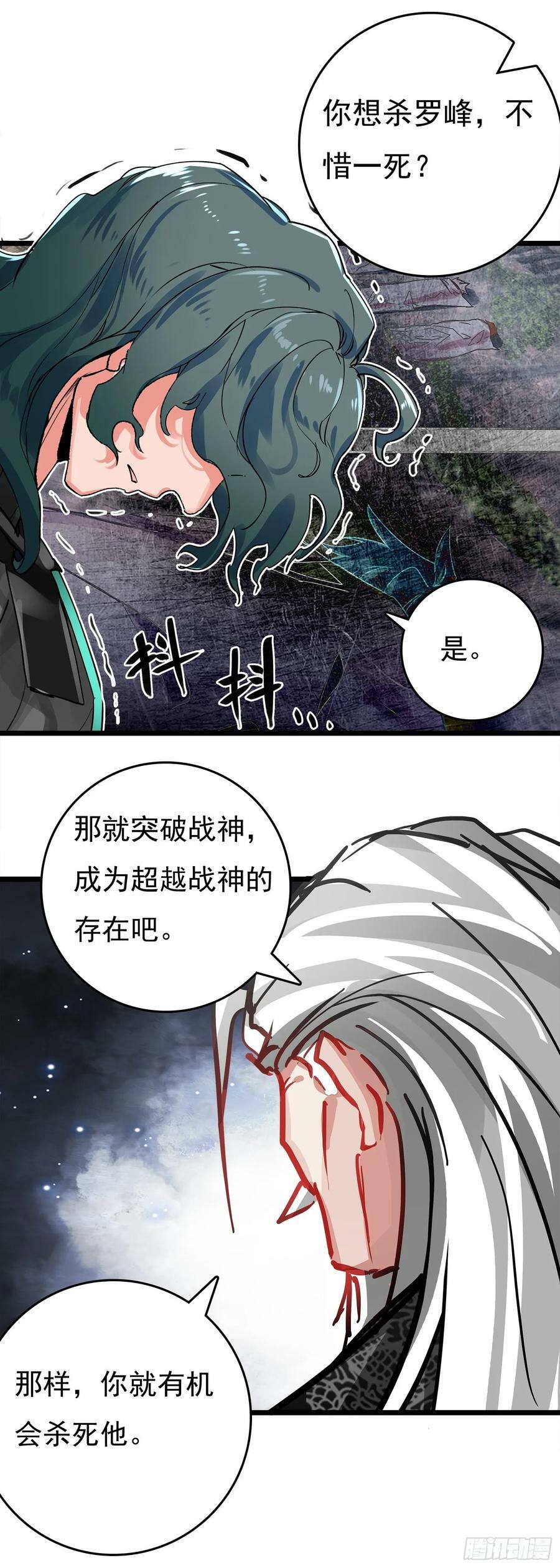 吞噬星空神王反派漫画,76 战神宫议员2图