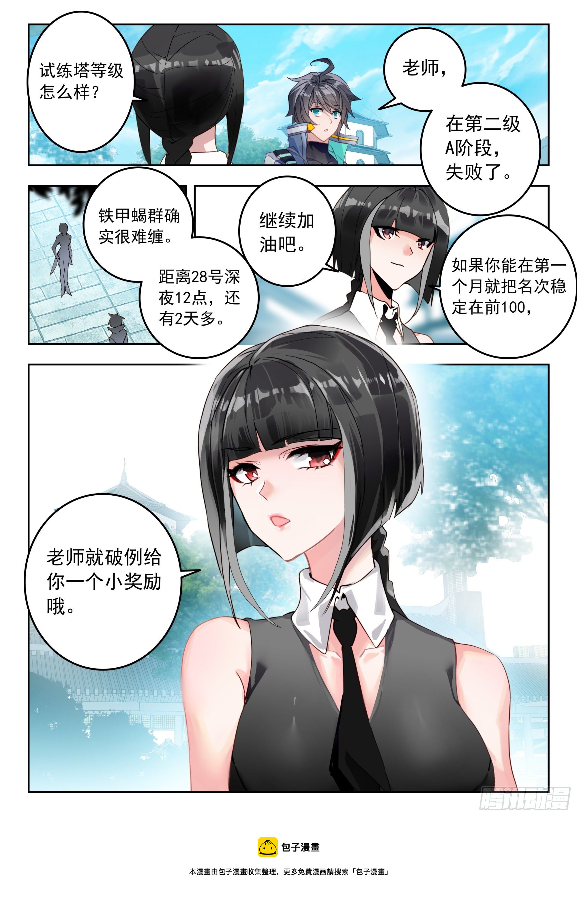吞噬星空神王反派漫画,54 黑龙排行榜！（上）2图