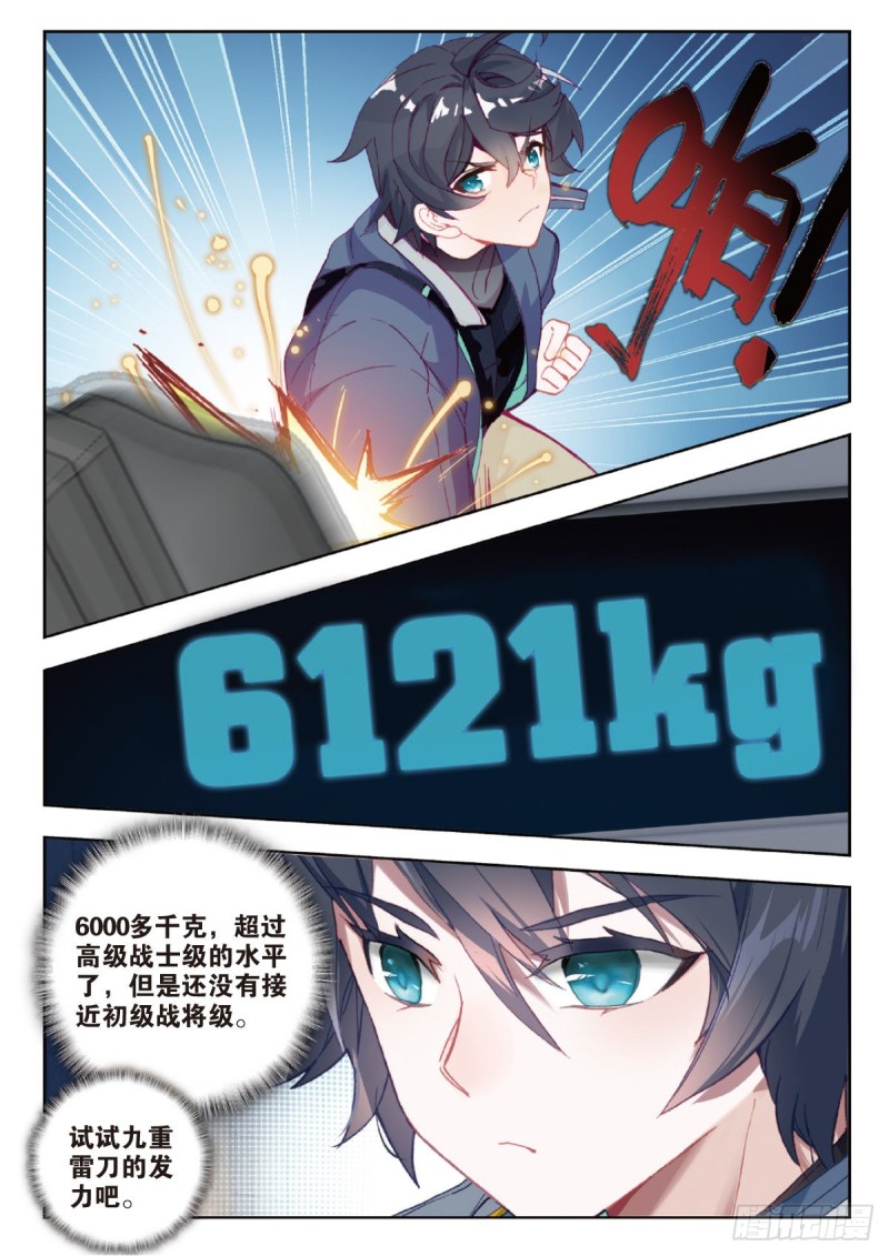 吞噬星空神王反派漫画,31 成长（下）2图