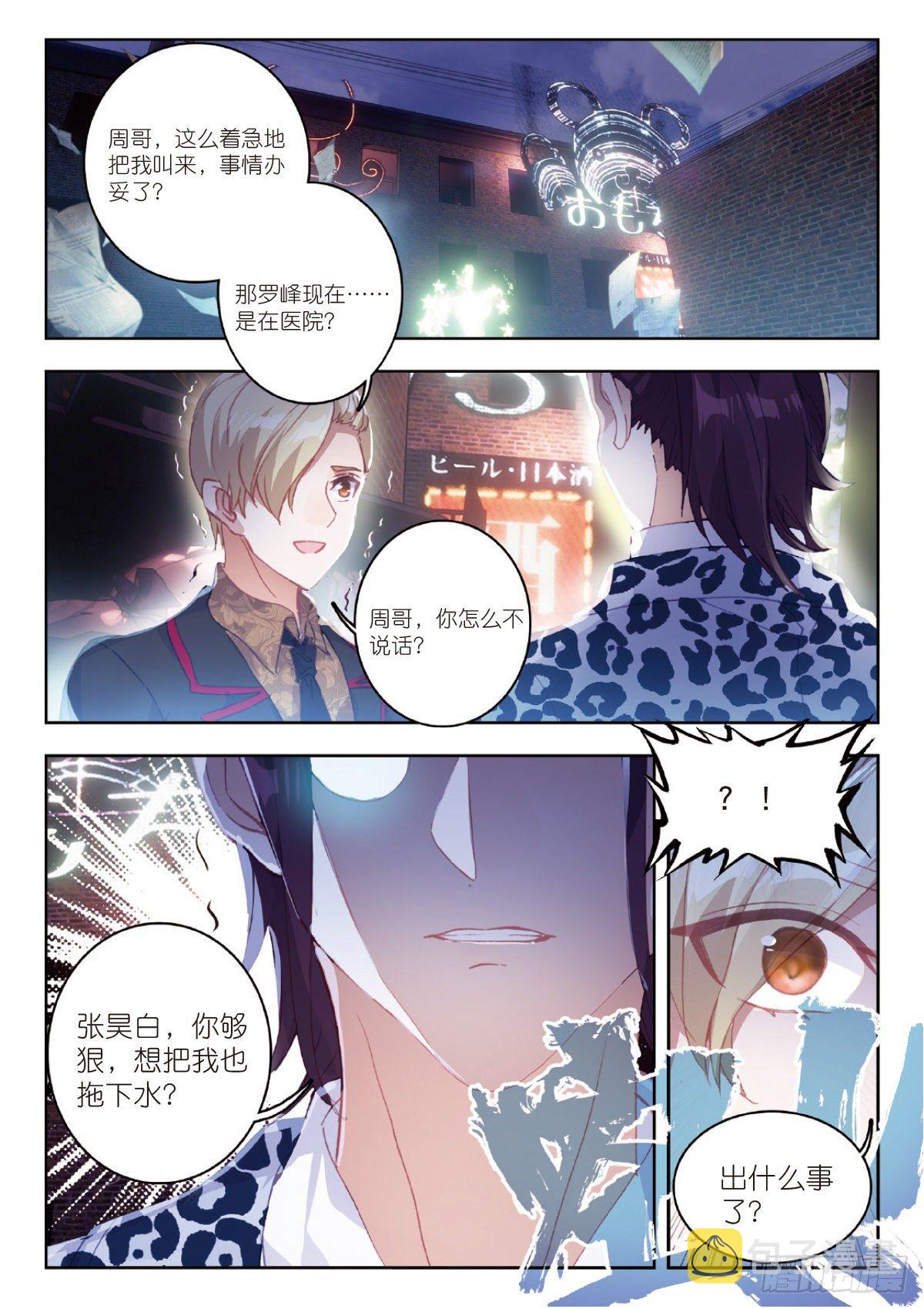 吞噬星空神王反派漫画,8 惊喜？惊吓（下）1图